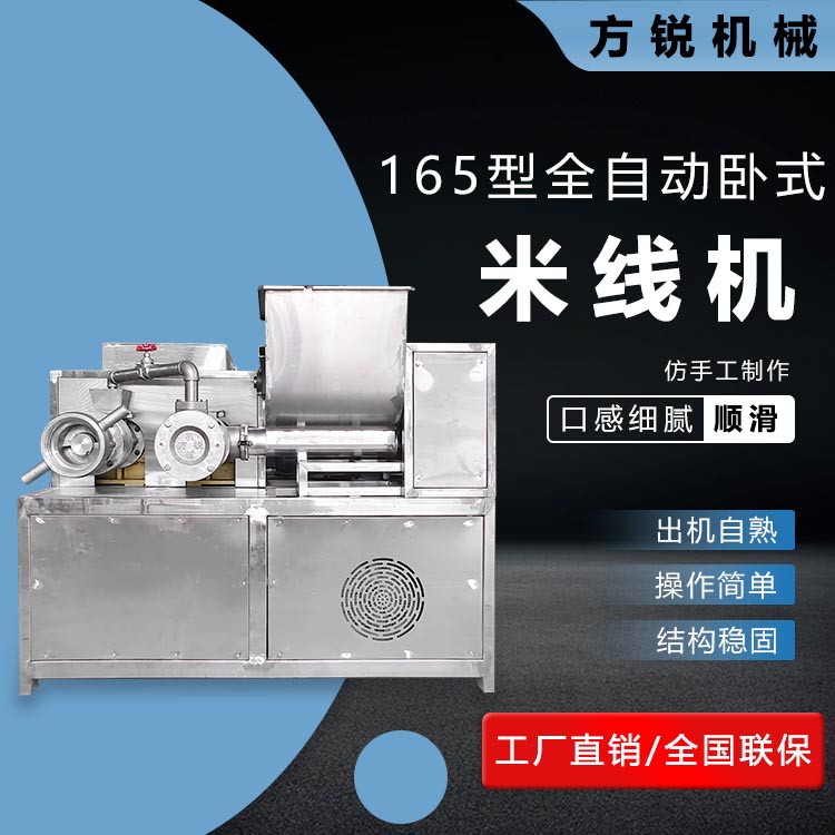 自熟米線機(jī)